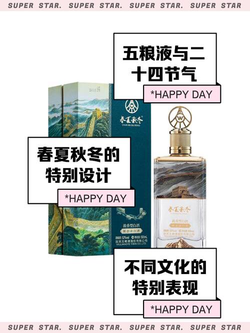 五粮液春夏秋冬
